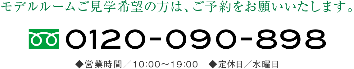 ご見学希望の方は、ご予約をお願いいたします