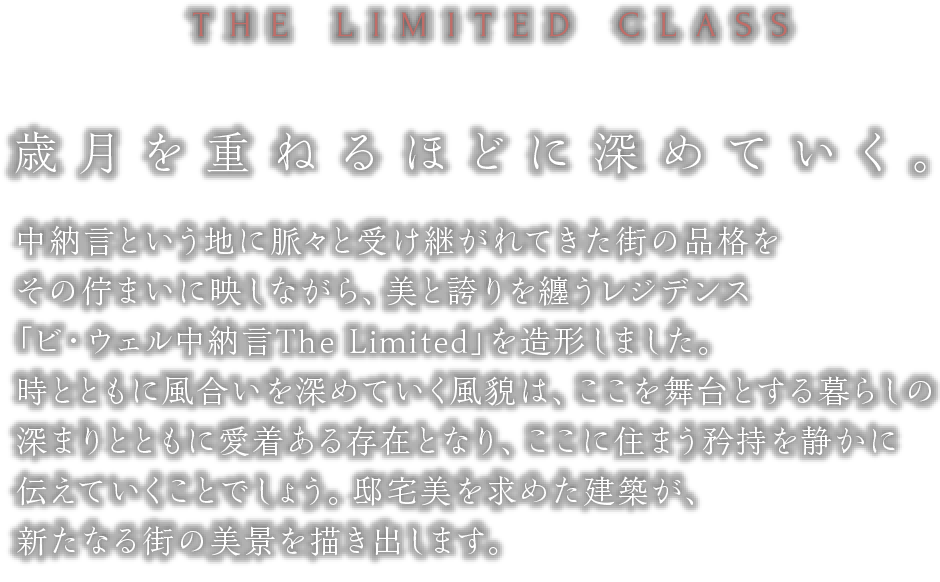 歳月を重ねるほどに深めていく。