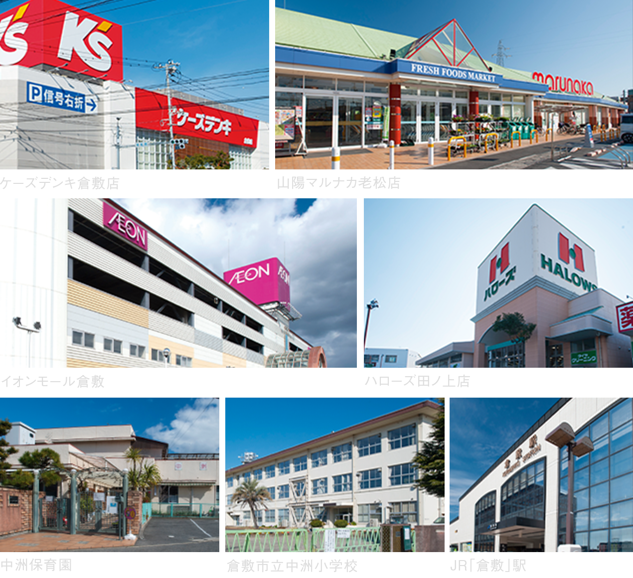 ロケーション ビ ウェルフレックス倉敷安江 岡山県倉敷市