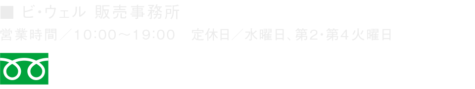 フリーダイヤル0120090898