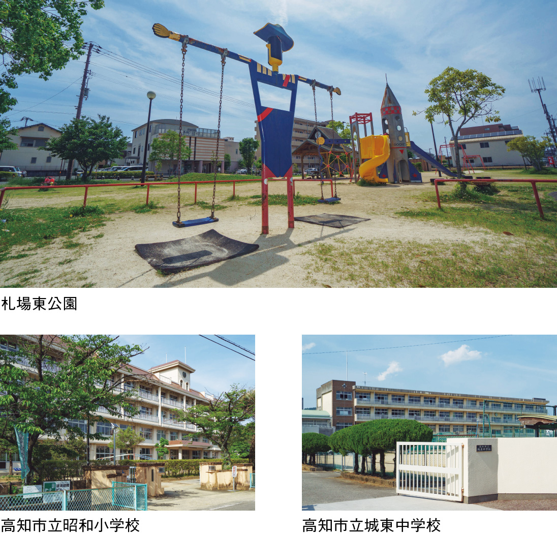 札場東公園、高知市立昭和小学校、高知市立城東中学校の写真