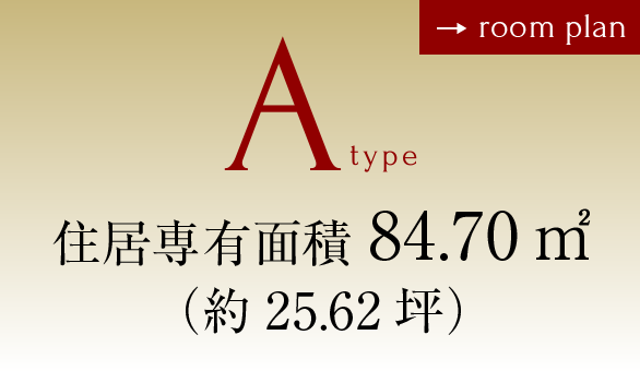 Aタイプ参考プラン