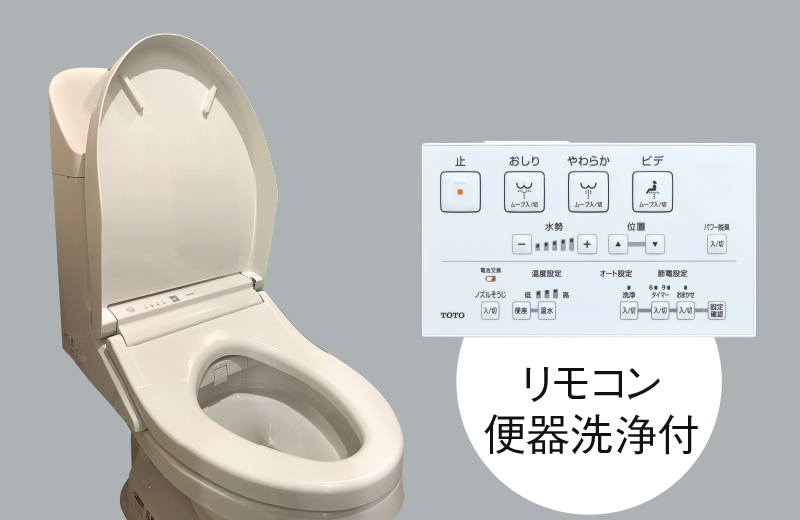 快適機能満載ウォシュレット