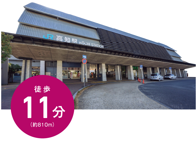 JR「高知」駅の写真、徒歩11分