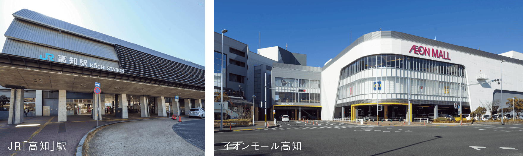 JR高知駅とイオンモール高知の写真