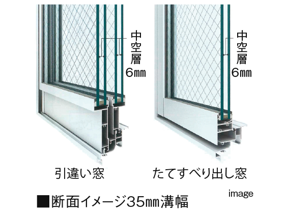 中空層6㎜複層ガラス対応
