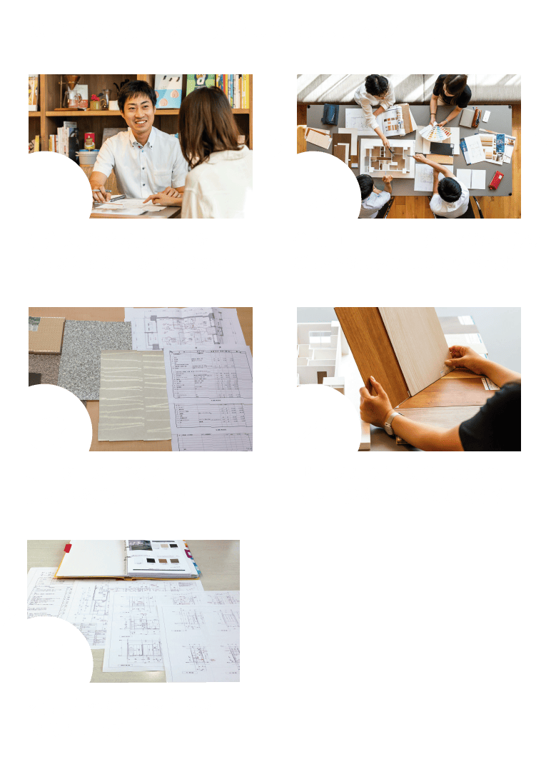 専任の設計士がとことん話し、聴き、一緒に創っていきます。
