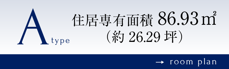 Aタイプ参考プラン