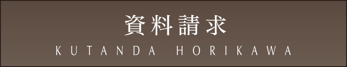 資料請求フォーム