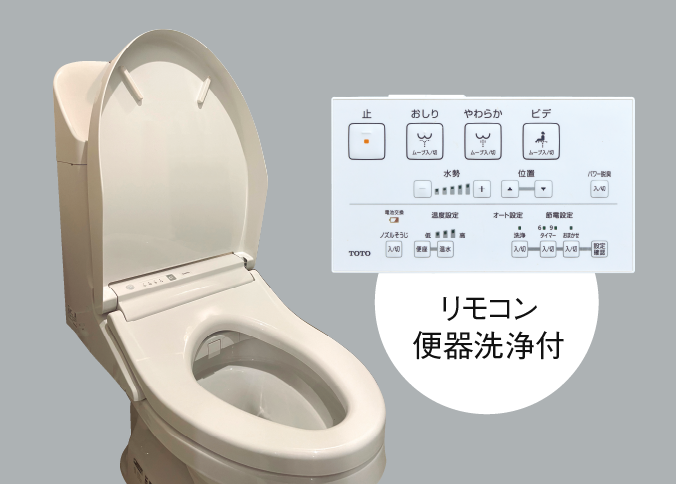 快適機能満載ウォシュレット