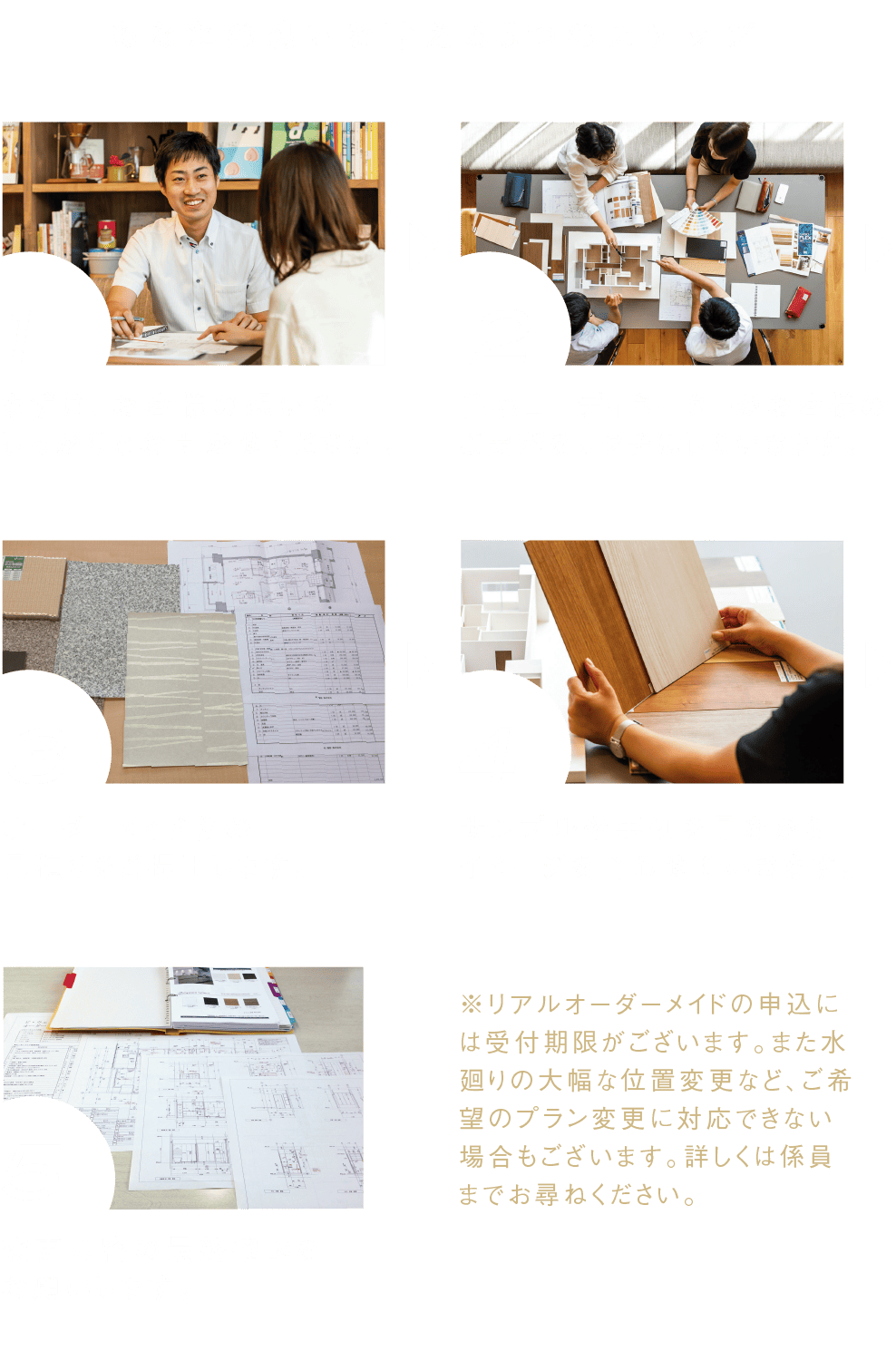 専任の設計士がとことん話し、聴き、一緒に創っていきます。