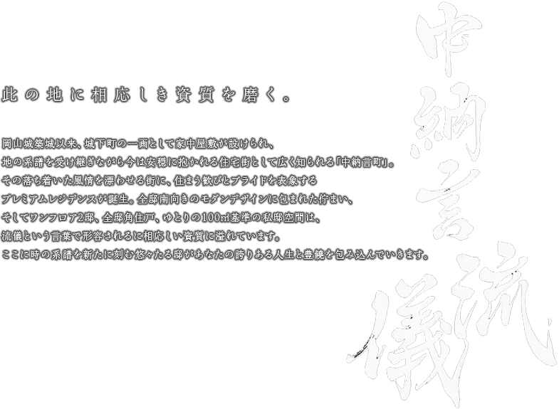 此の地に相応しき資質を磨く。