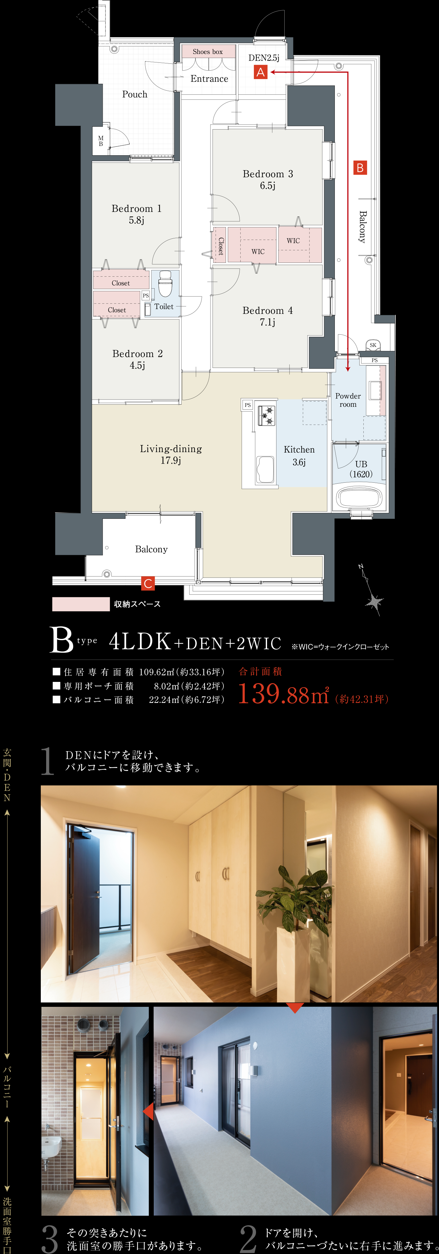 Bタイプの玄関からバルコニーへの動線