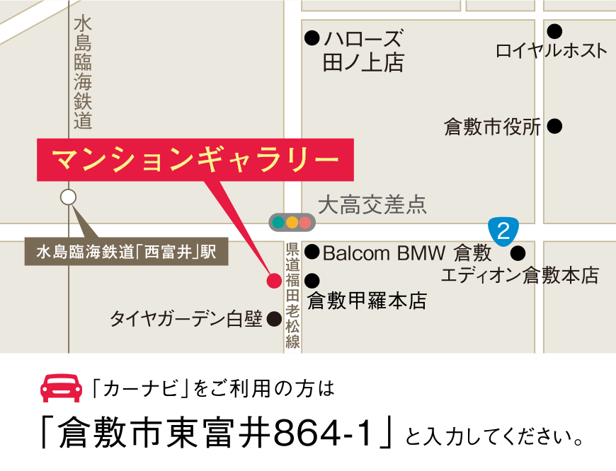 マンションギャラリーMAP　倉敷市東富井864-1