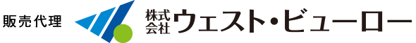 販売代理　株式会社ウェスト・ビューロー