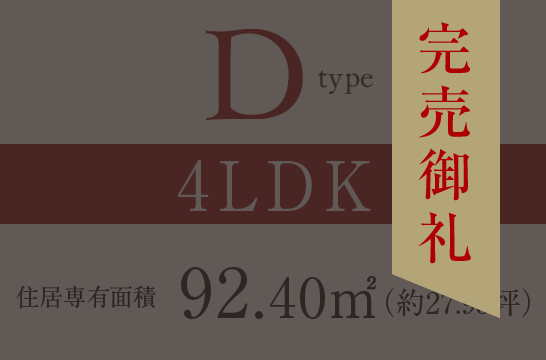Dタイプ