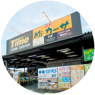 ホームセンタータイム平井店