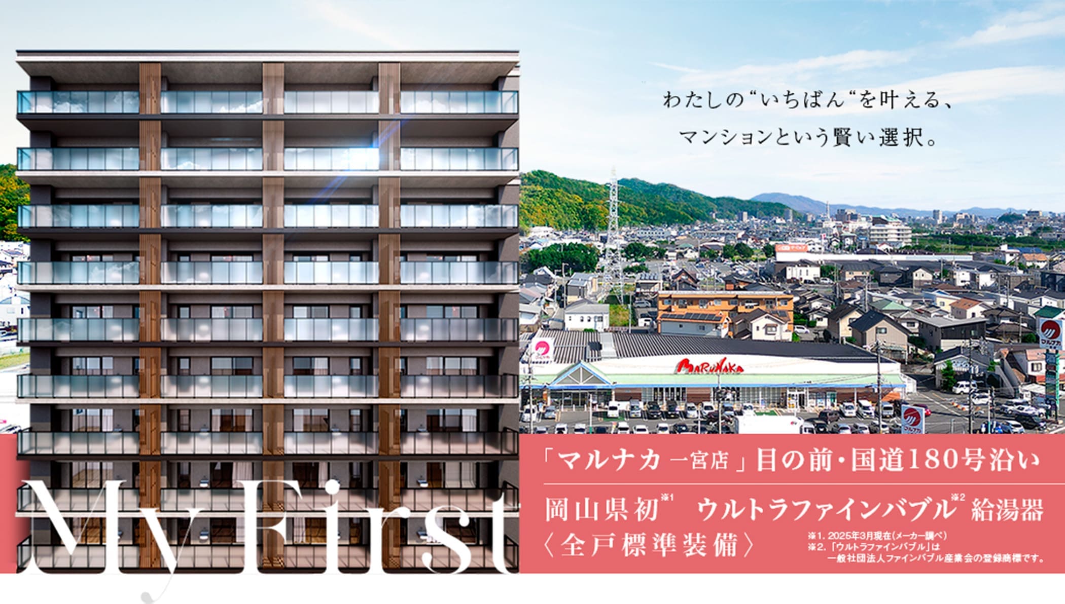 ビ・ウェル一宮の外観パースと隣のマルナカ一宮店。