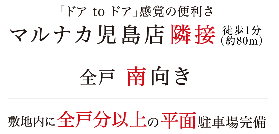 分譲マンションの割引券 新築分譲マンション【公式】ビ・ウェル児島赤崎 | 倉敷市児島