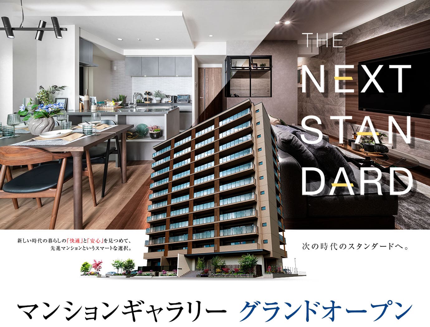 ビ・ウェル児島赤崎、モデルルーム写真。マンションギャラリーグランドオープン
