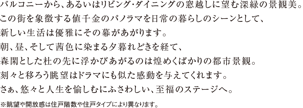 後楽園を人生の庭に。都市の杜を窓辺に。