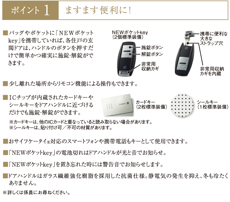NEWポケットkey