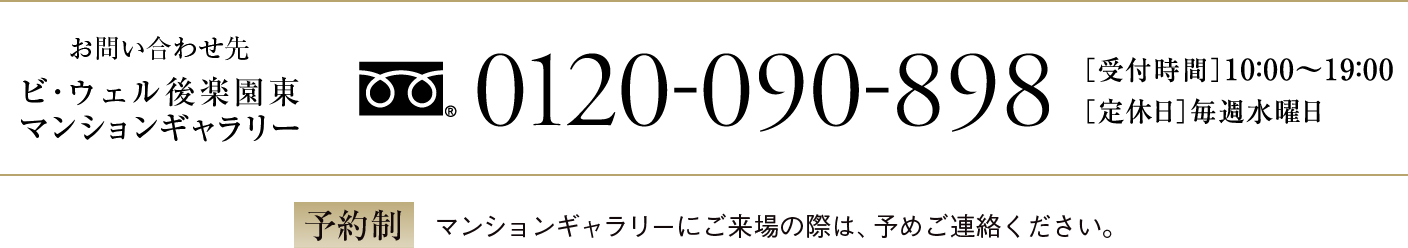お問い合わせ先　フリーダイヤル0120-090-898