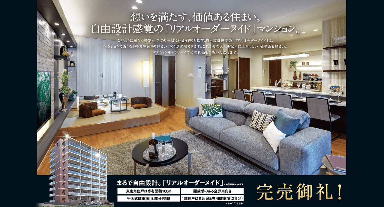 ビ・ウェル後楽園東　完売御礼