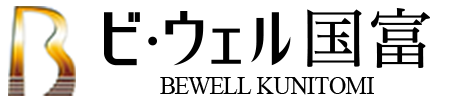 ビ・ウェル国富