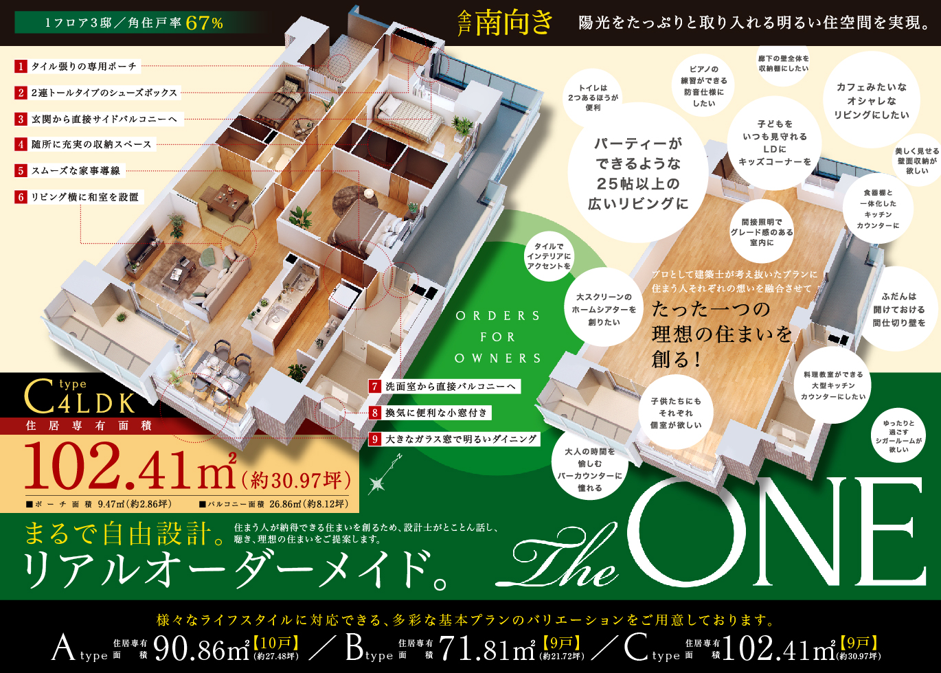 和建設のこだわりを凝縮。広さと機能性を両立させたプランニング。
