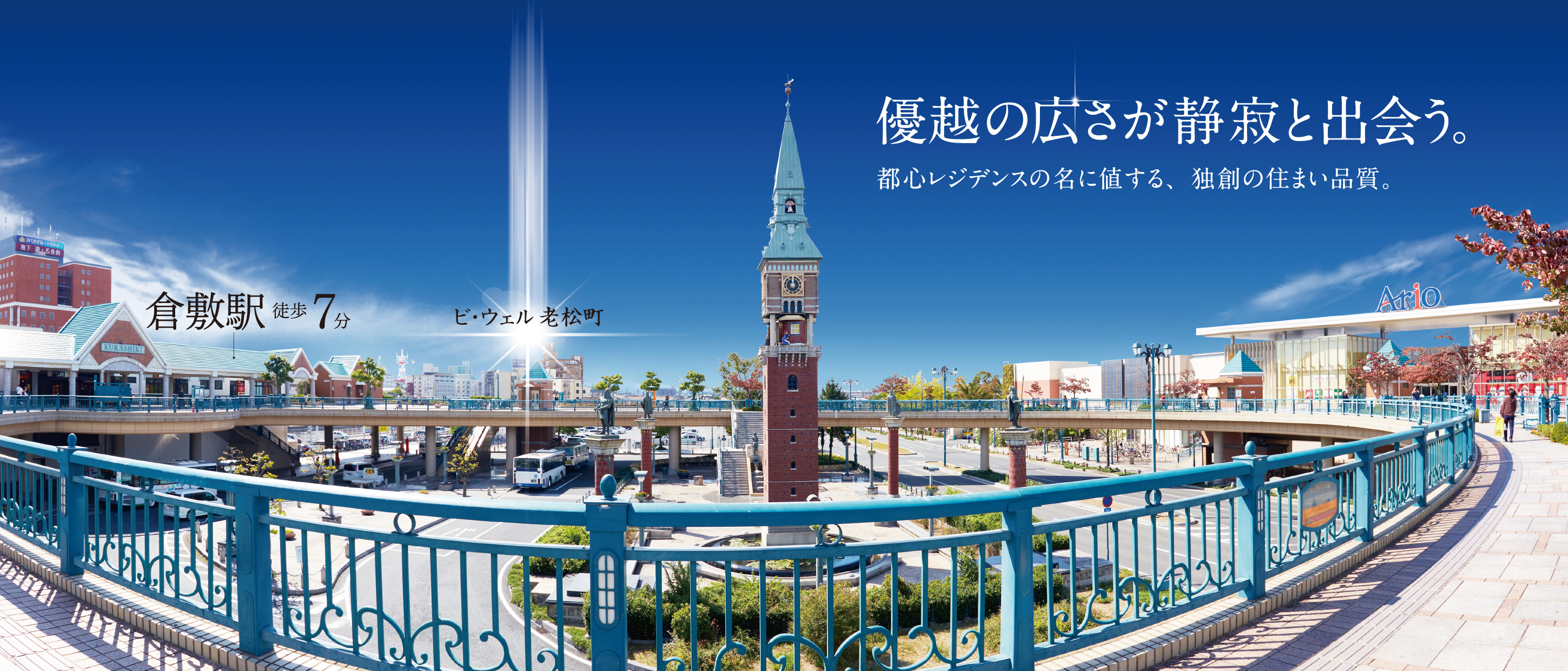 優越の広さが静寂と出会う。