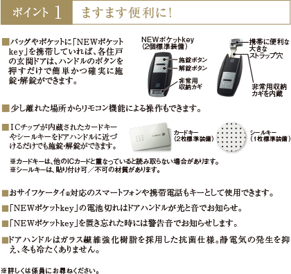 NEWポケットkeyますます便利に!
