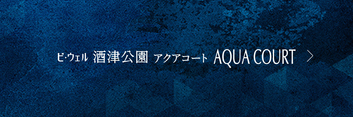 ビ・ウェル酒津公園アクアコートはこちら