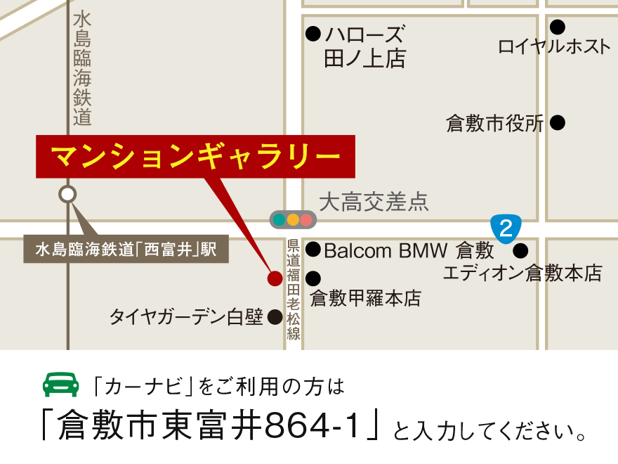 マンションギャラリーMAP　倉敷市東富井864-1