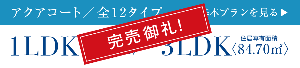 ビ・ウェル酒津公園アクアコート基本プランはこちら