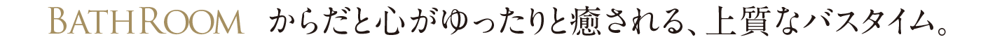 バスルーム