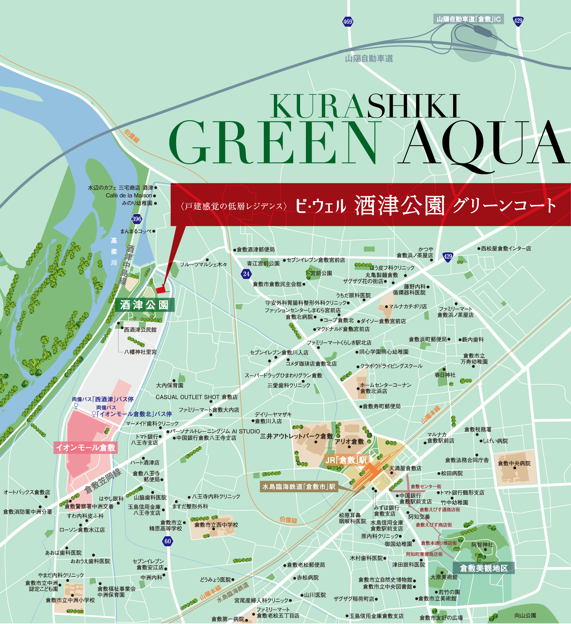 ビ・ウェル酒津公園　周辺地図