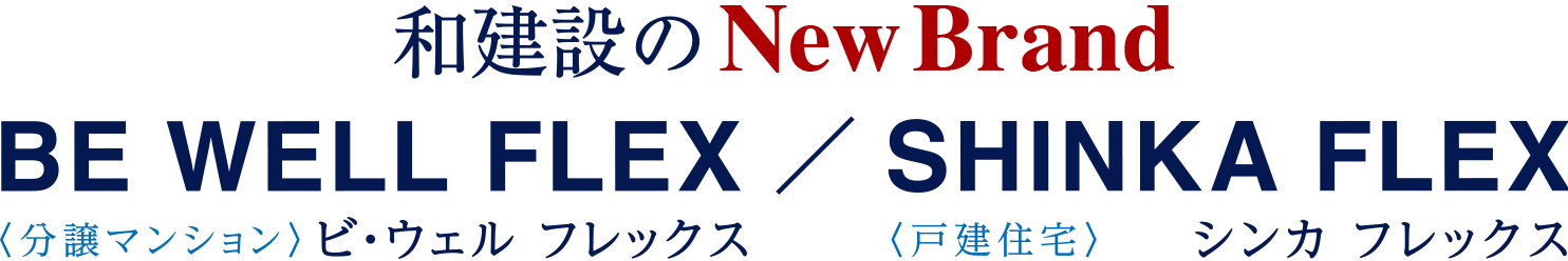 和建設のNewBrand