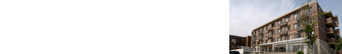 ウェルライフ大津・ライフプラザ大津