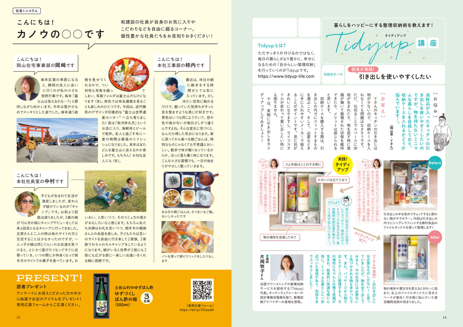まめの木だより227号のタイディアップ講座、社員ミニコラム