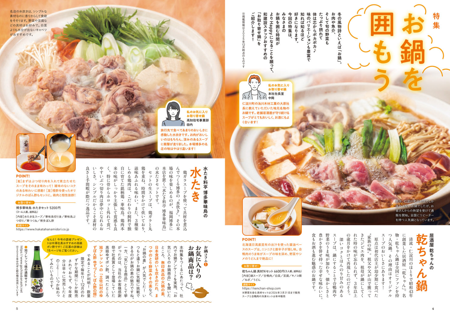 まめの木だより227号特集ページ