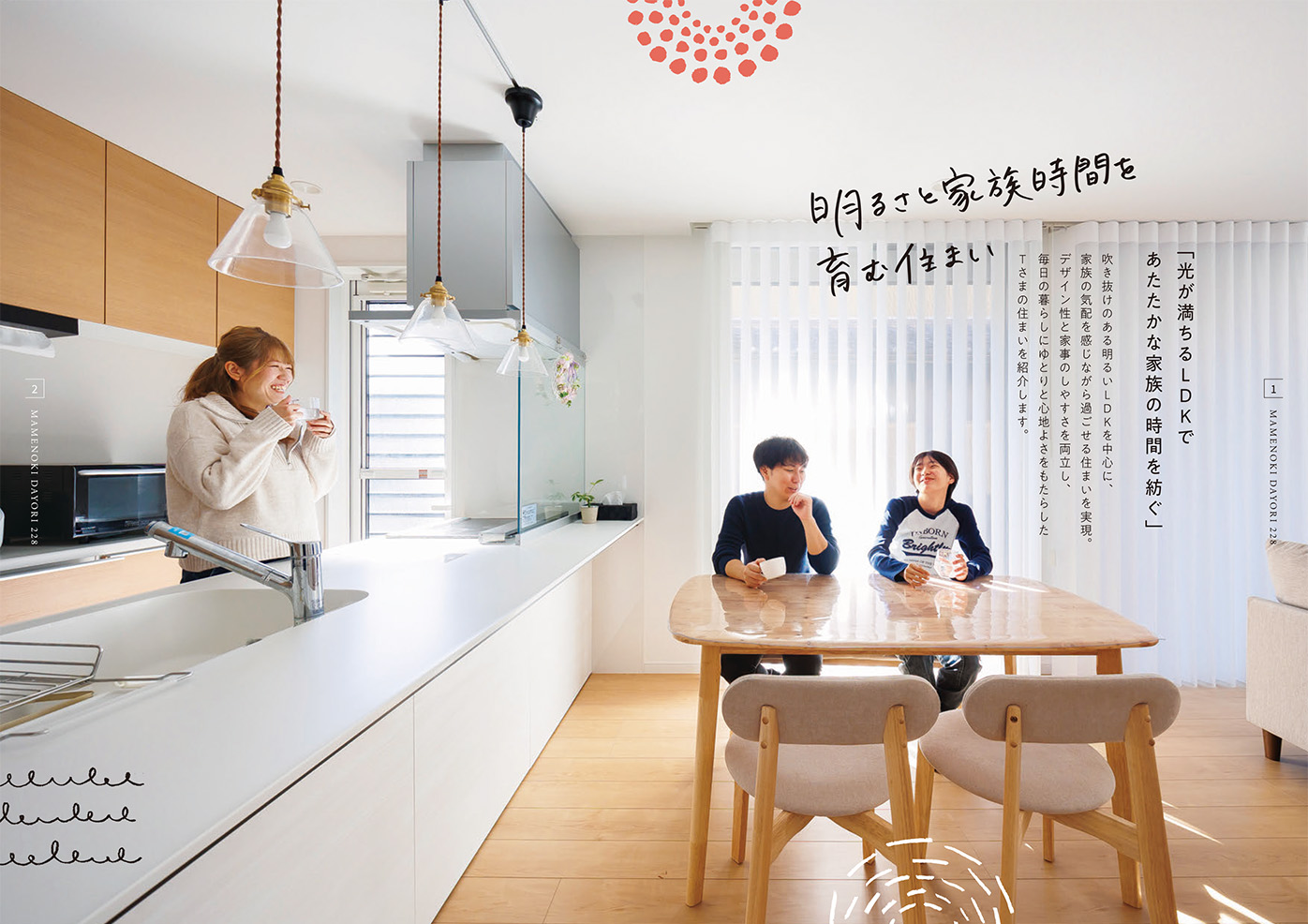 まめの木だより | 和建設株式会社